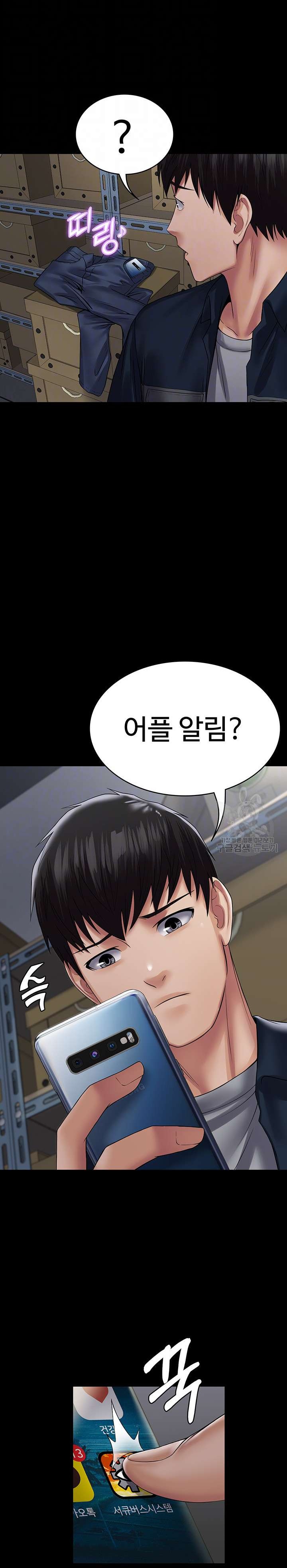 Succubus System Raw Chapter 39 Page 9
