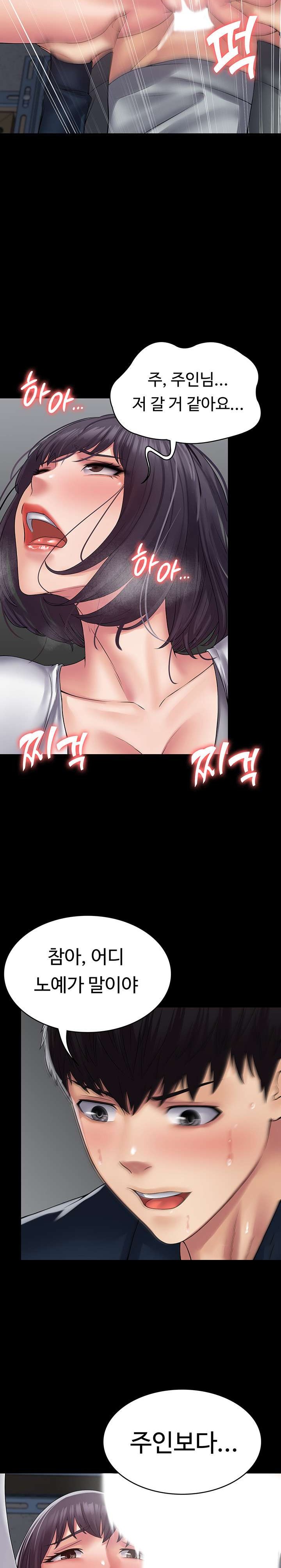 Succubus System Raw Chapter 40 Page 13