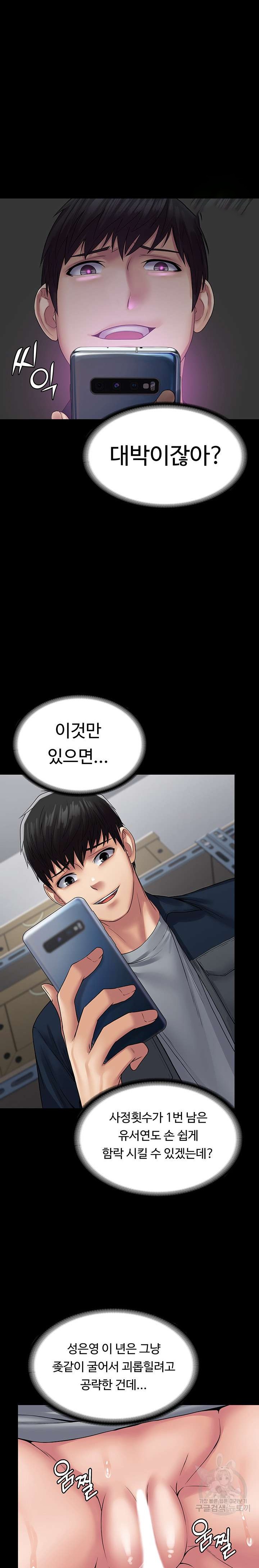 Succubus System Raw Chapter 40 Page 19