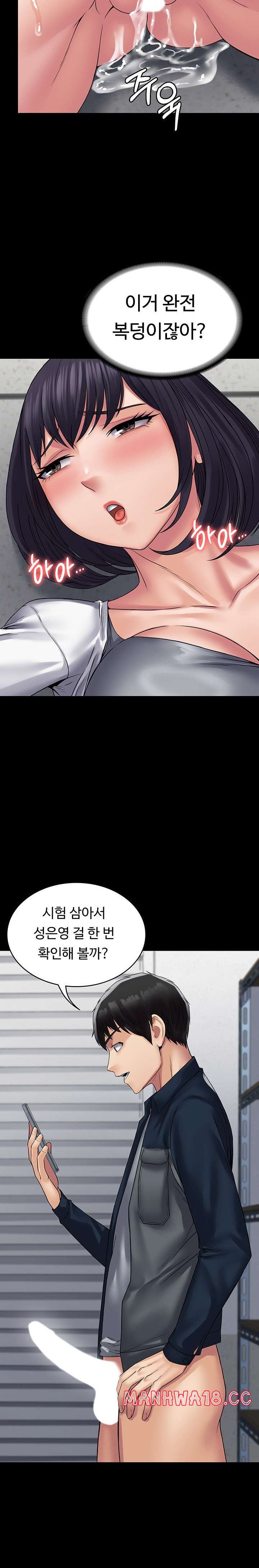 Succubus System Raw Chapter 40 Page 20