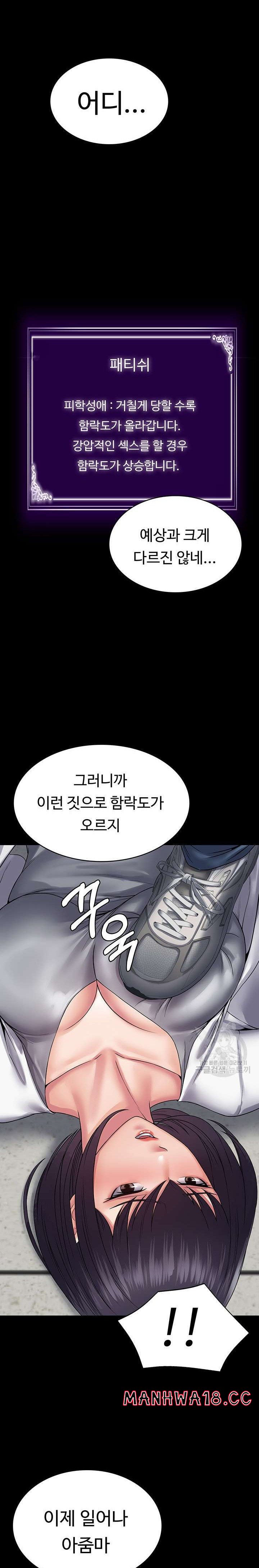 Succubus System Raw Chapter 40 Page 21