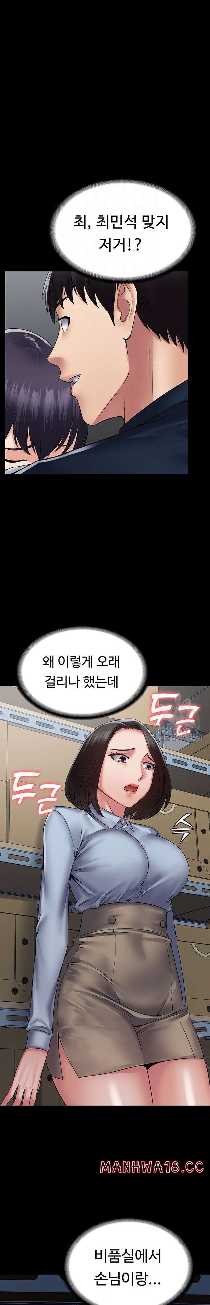 Succubus System Raw Chapter 40 Page 3
