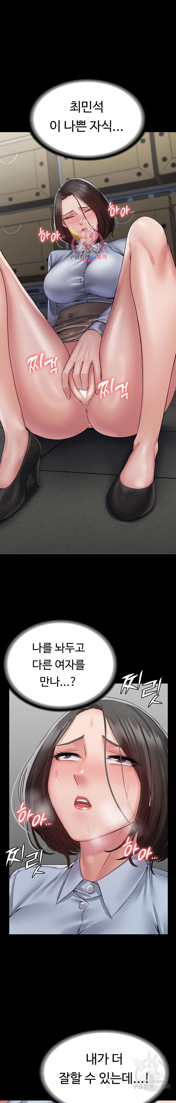 Succubus System Raw Chapter 41 Page 1