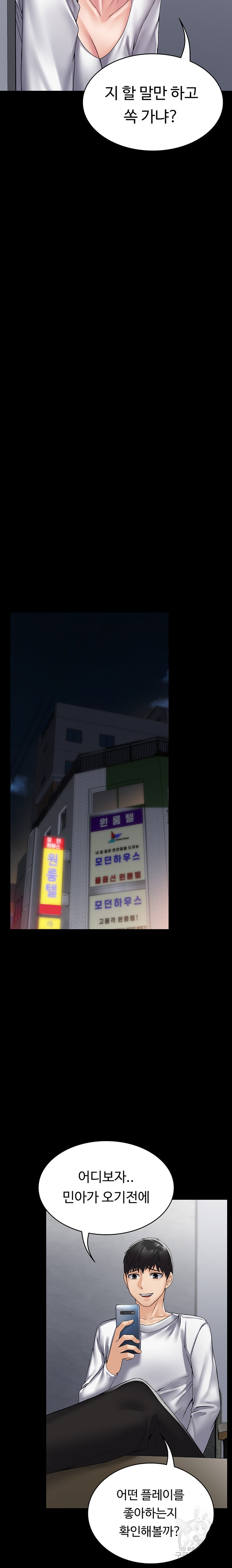 Succubus System Raw Chapter 41 Page 10