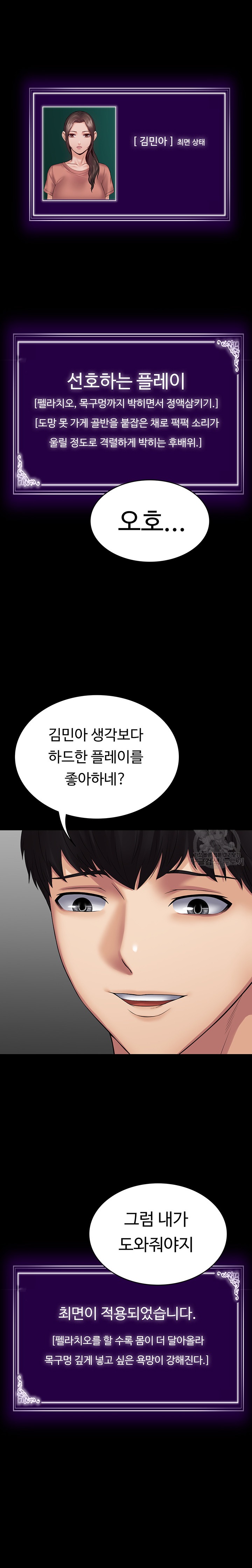 Succubus System Raw Chapter 41 Page 11