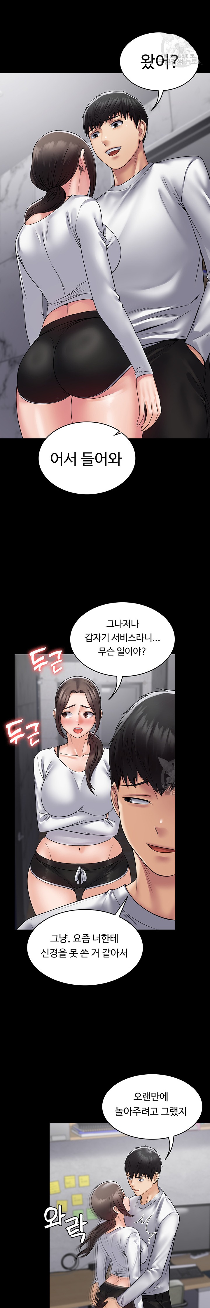 Succubus System Raw Chapter 41 Page 13