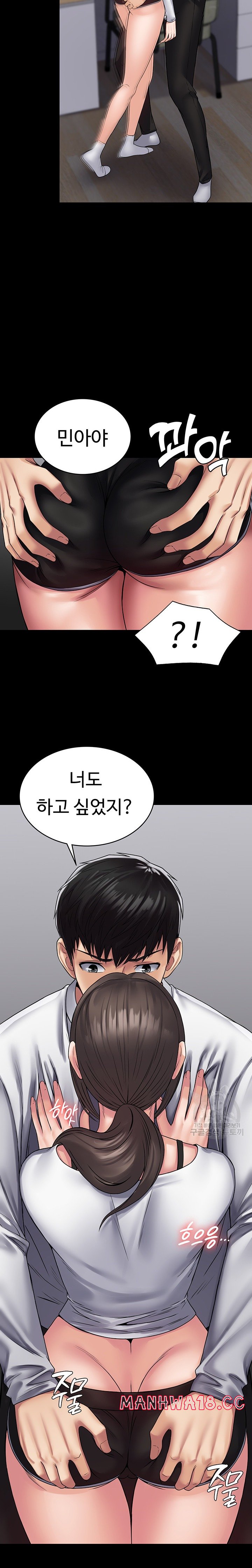 Succubus System Raw Chapter 41 Page 14