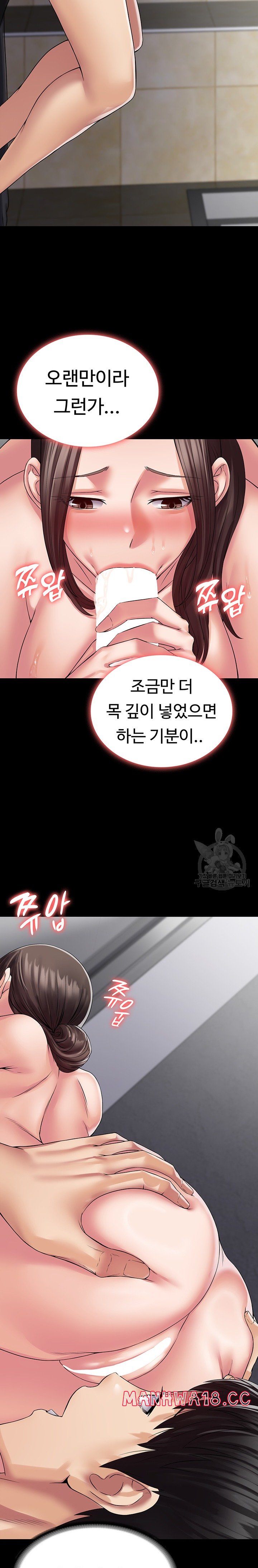 Succubus System Raw Chapter 41 Page 21
