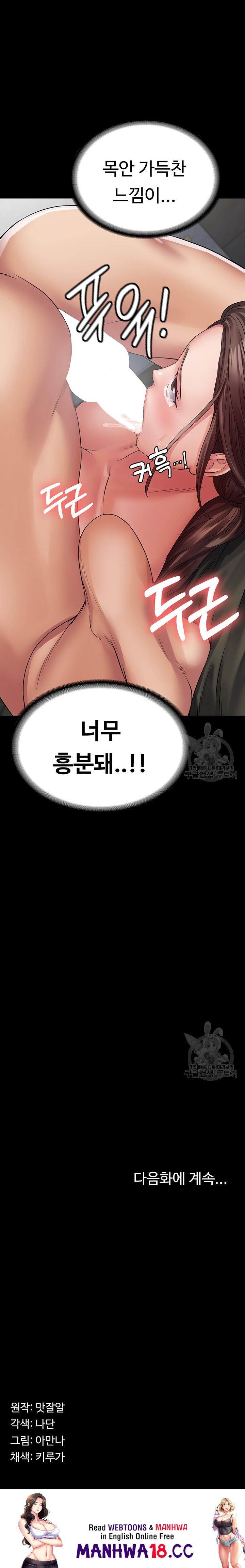 Succubus System Raw Chapter 41 Page 25