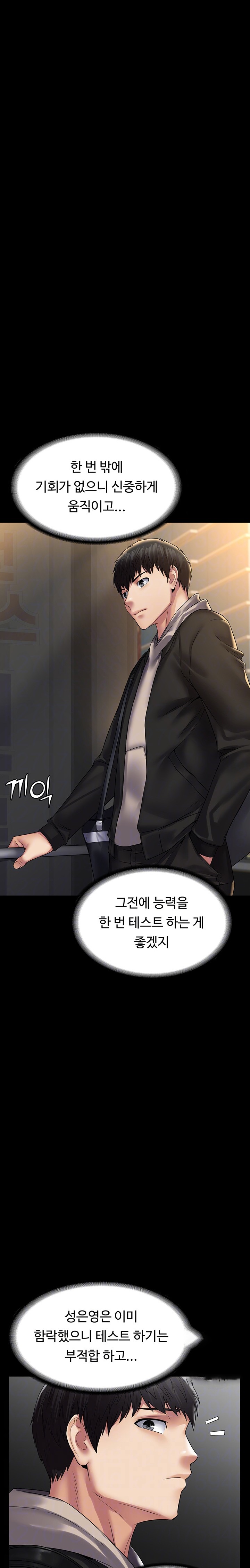 Succubus System Raw Chapter 41 Page 4