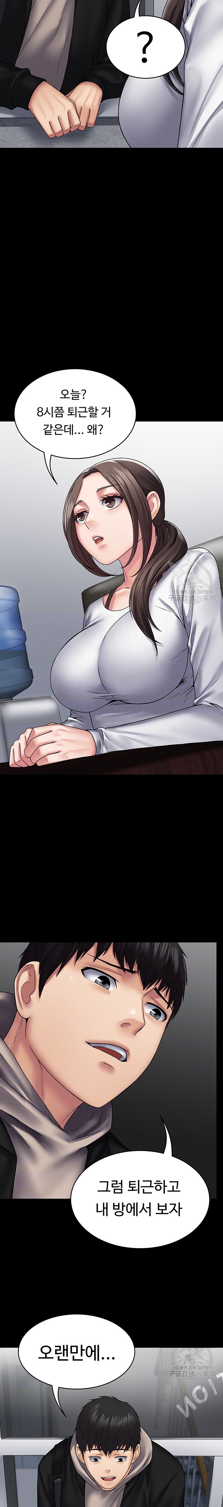 Succubus System Raw Chapter 41 Page 7