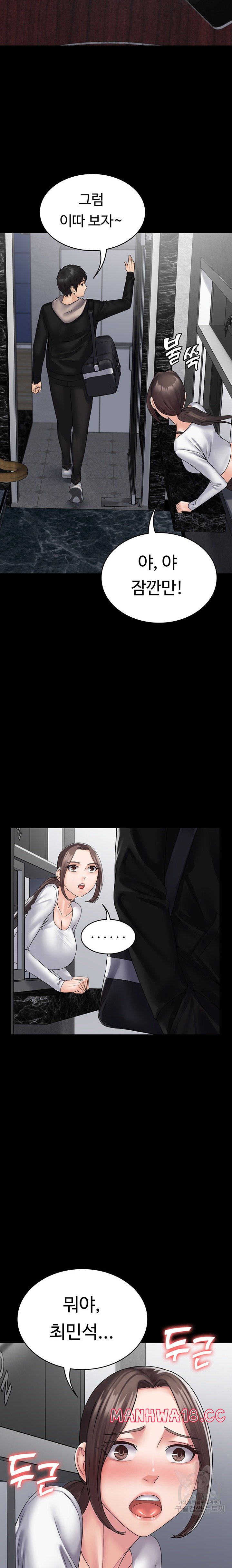 Succubus System Raw Chapter 41 Page 9