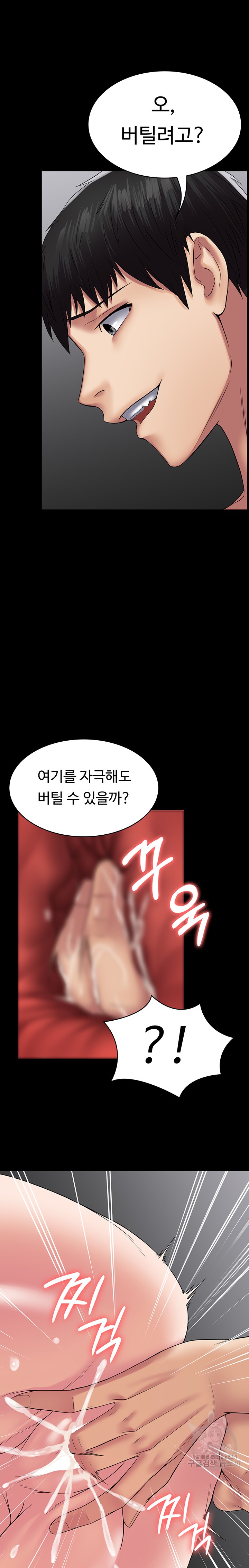 Succubus System Raw Chapter 42 Page 12