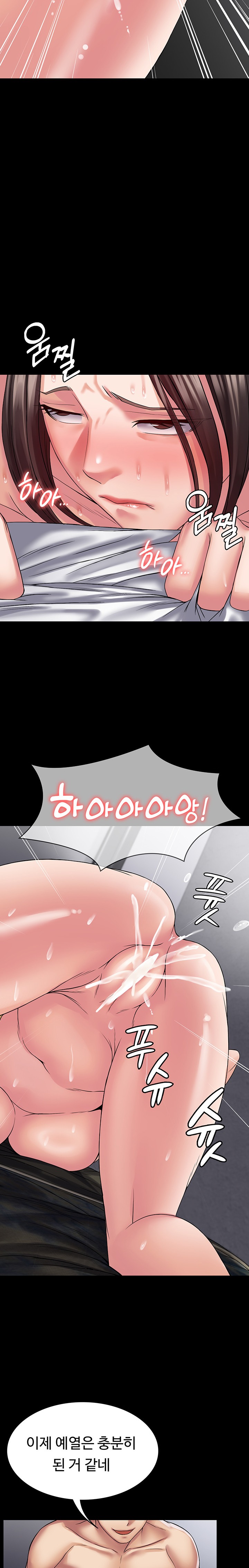 Succubus System Raw Chapter 42 Page 13
