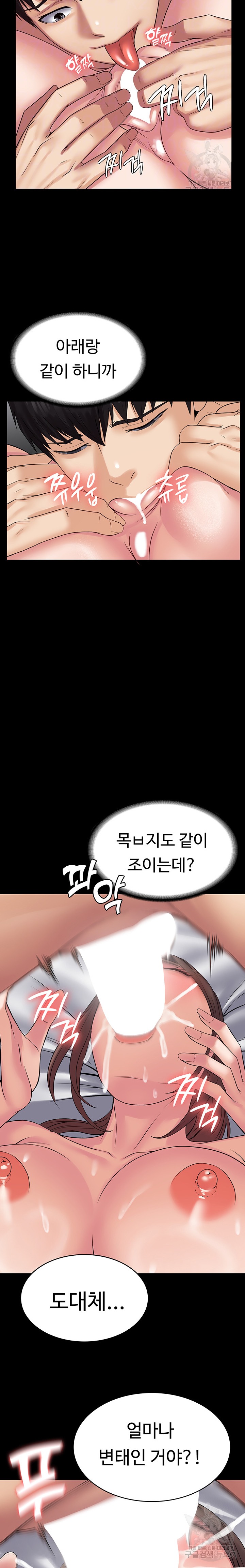 Succubus System Raw Chapter 42 Page 5