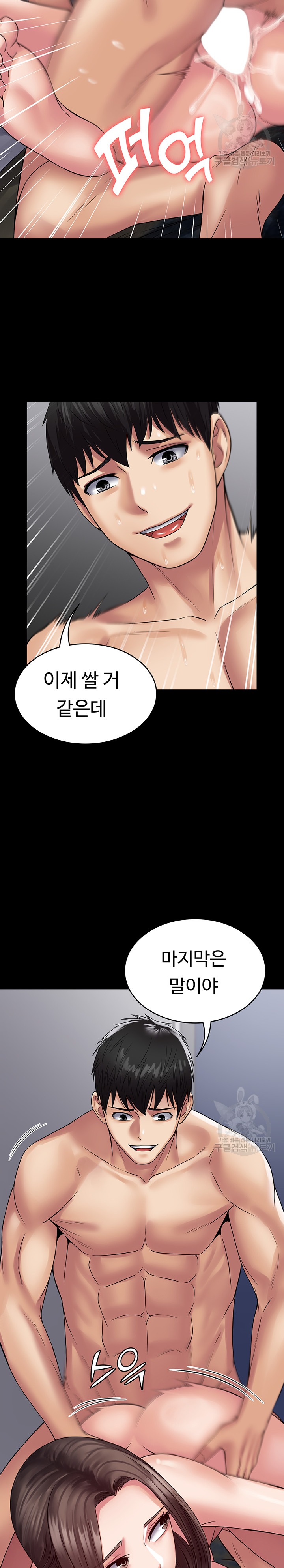 Succubus System Raw Chapter 43 Page 11