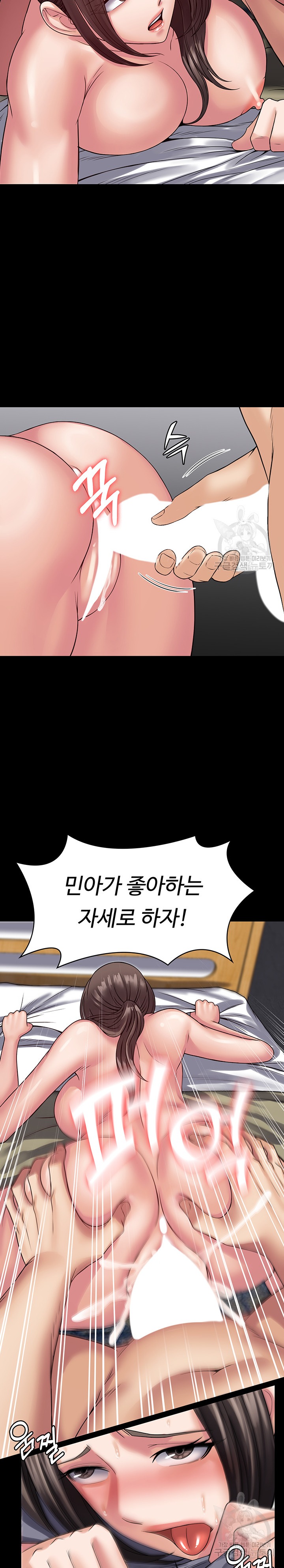 Succubus System Raw Chapter 43 Page 12