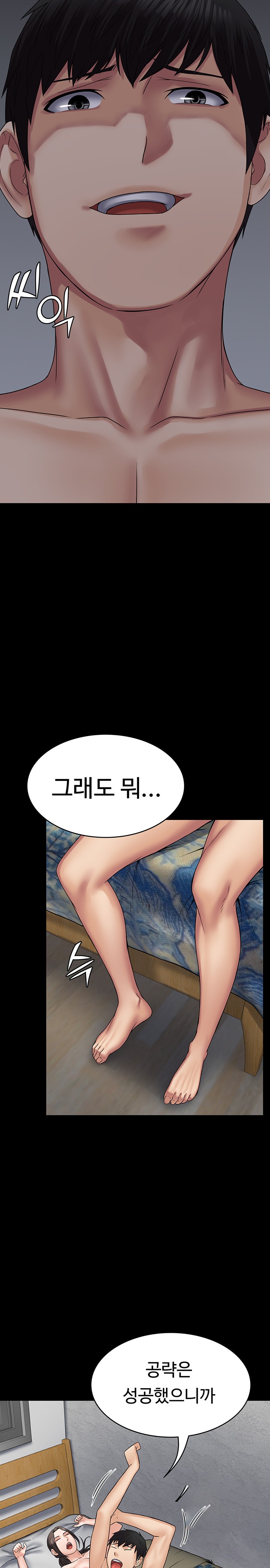 Succubus System Raw Chapter 43 Page 21