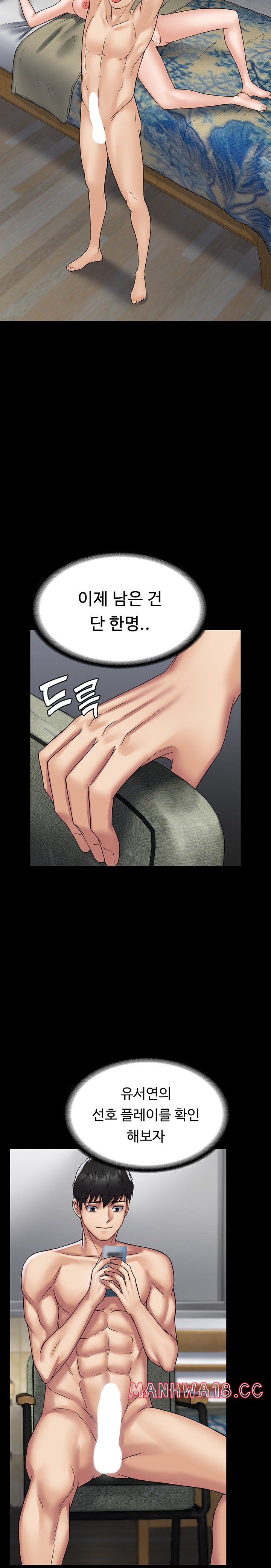 Succubus System Raw Chapter 43 Page 22