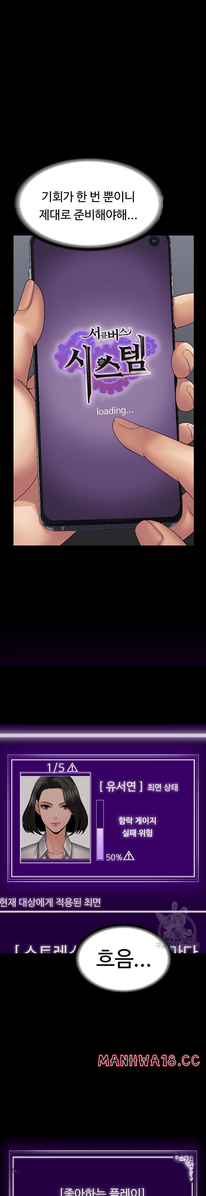 Succubus System Raw Chapter 43 Page 23