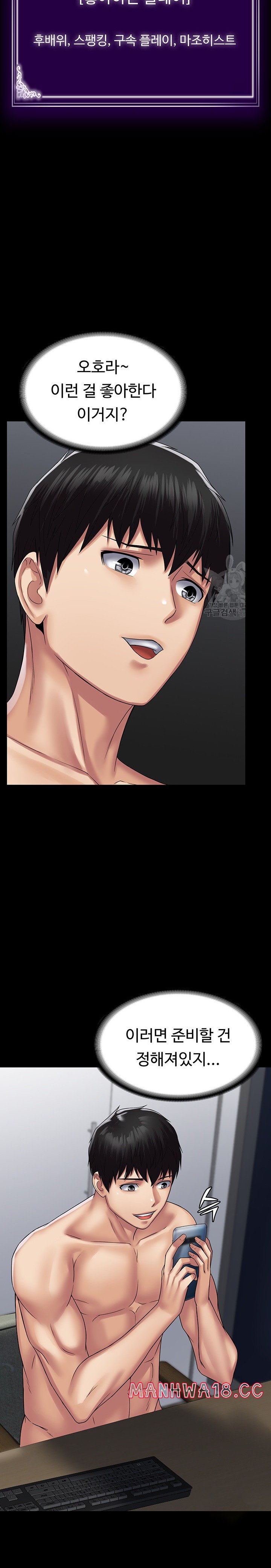 Succubus System Raw Chapter 43 Page 24