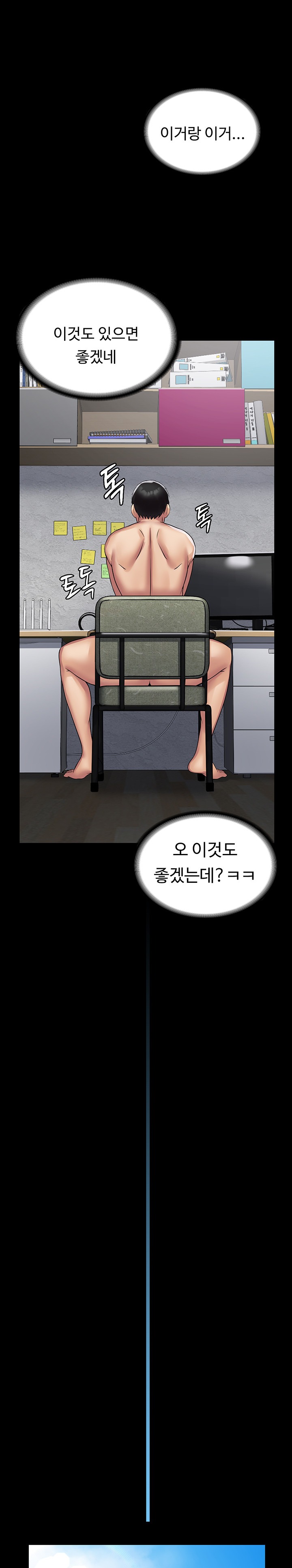 Succubus System Raw Chapter 43 Page 25