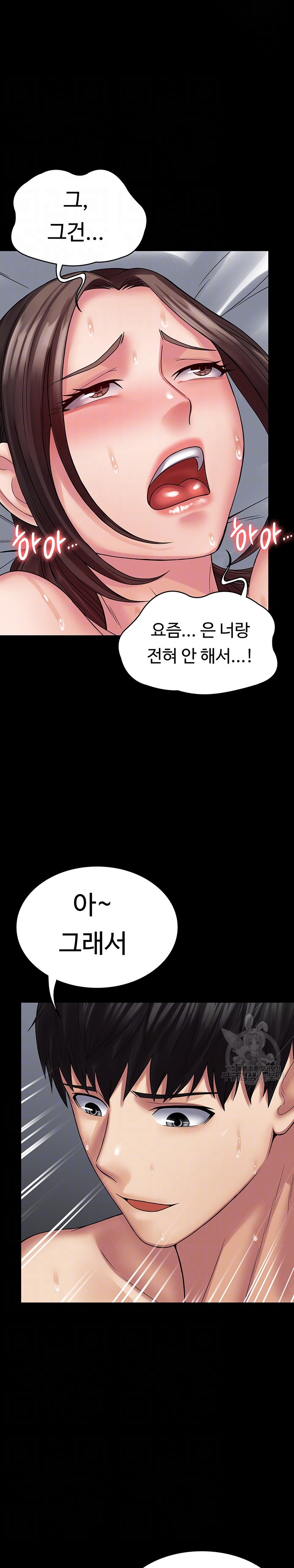 Succubus System Raw Chapter 43 Page 5