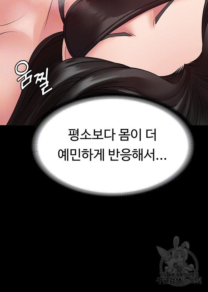 Succubus System Raw Chapter 45 Page 10