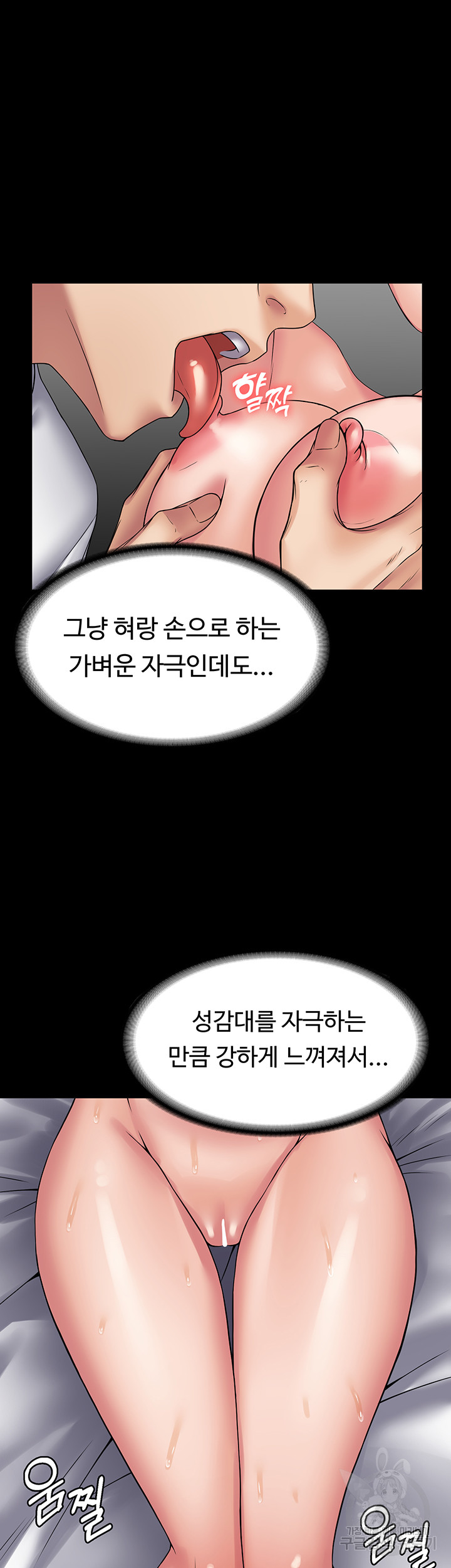Succubus System Raw Chapter 45 Page 11