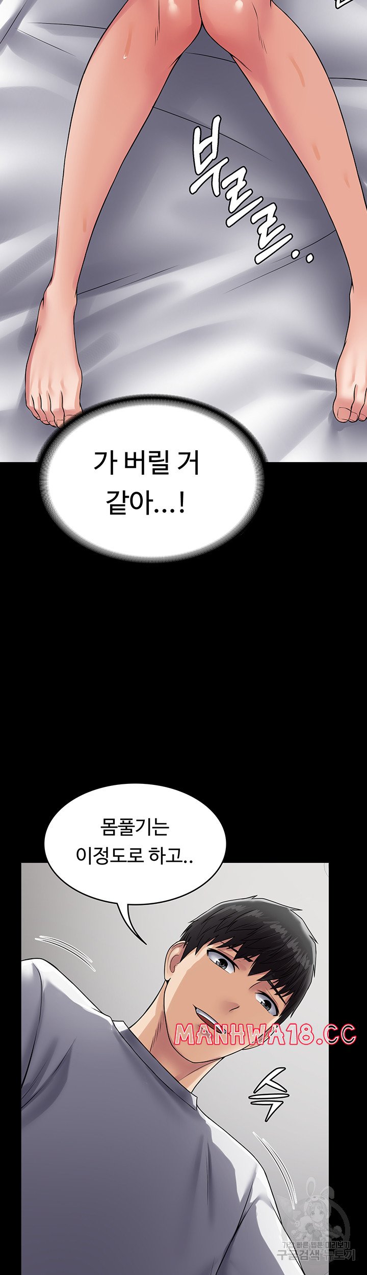 Succubus System Raw Chapter 45 Page 12