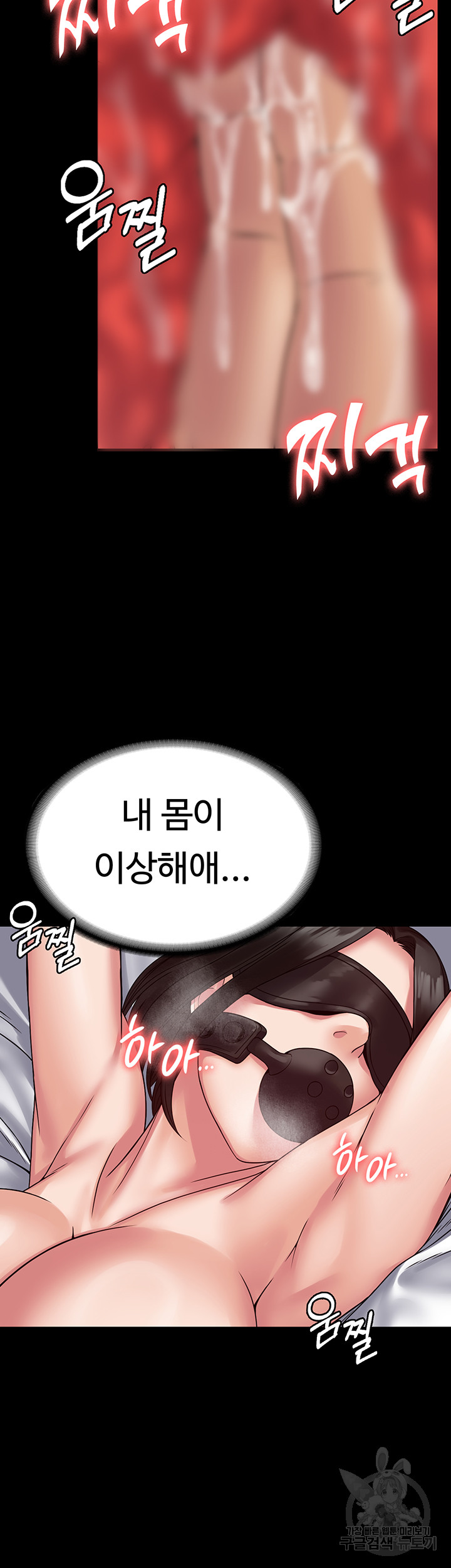 Succubus System Raw Chapter 45 Page 31