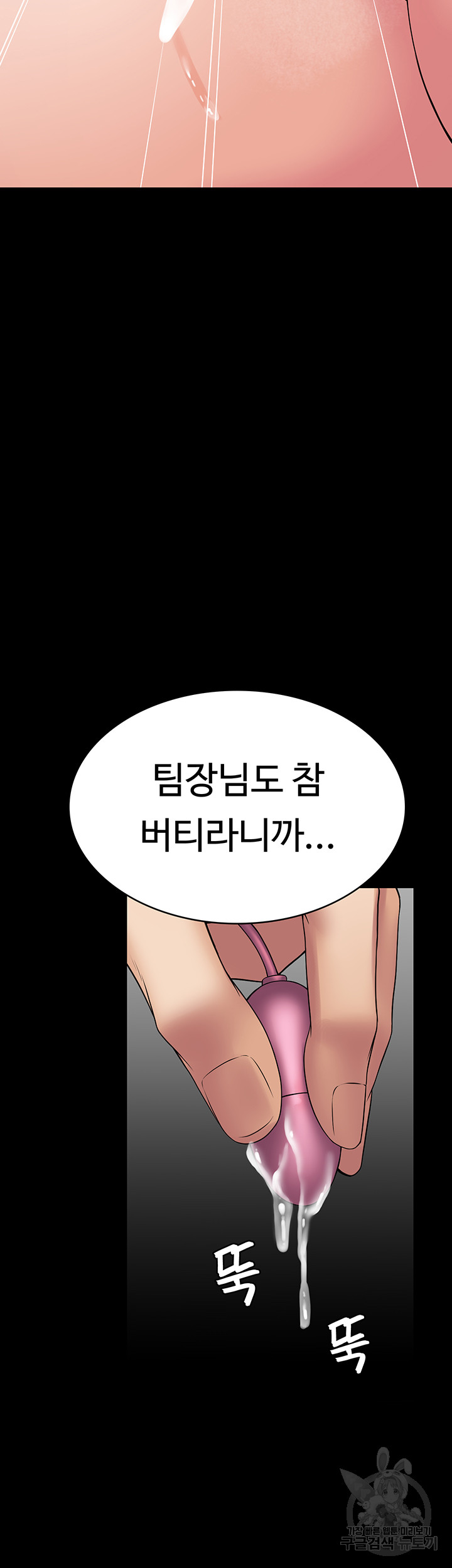 Succubus System Raw Chapter 45 Page 43