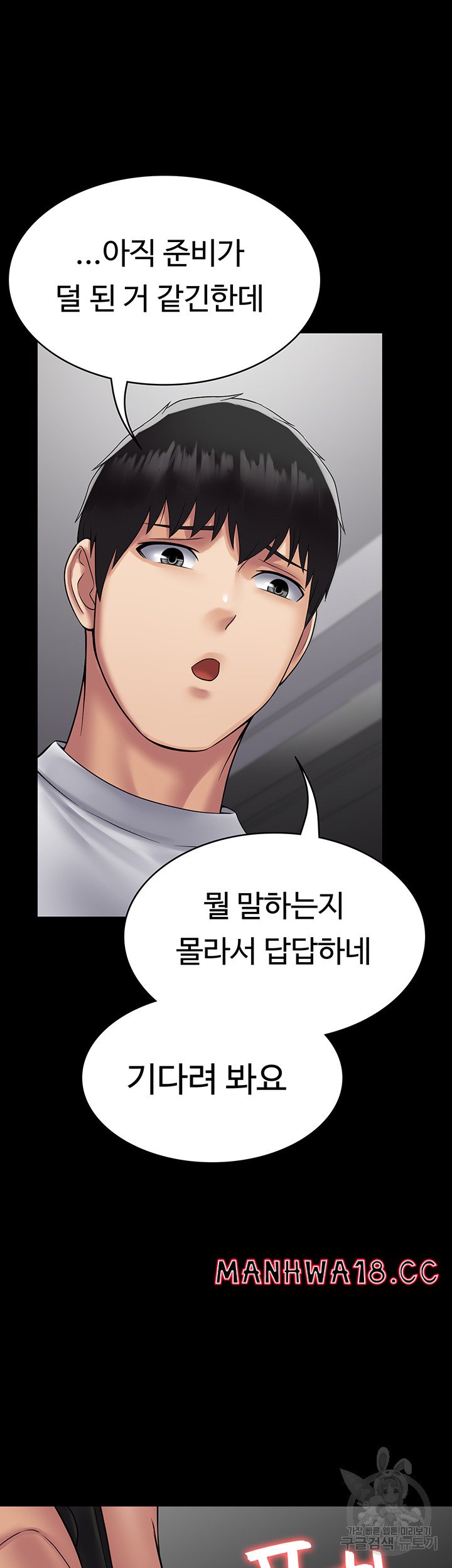 Succubus System Raw Chapter 45 Page 45