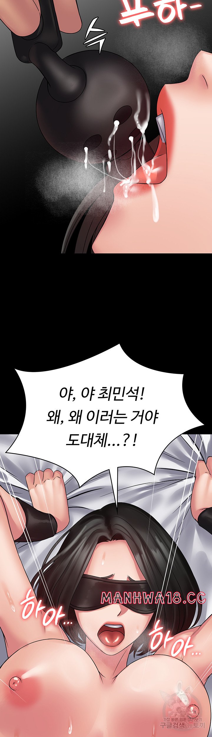 Succubus System Raw Chapter 45 Page 46