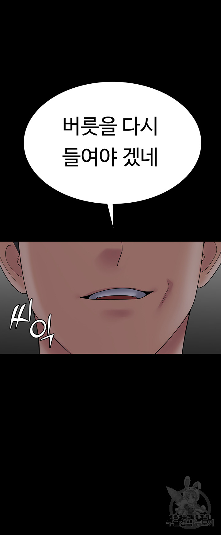 Succubus System Raw Chapter 45 Page 53