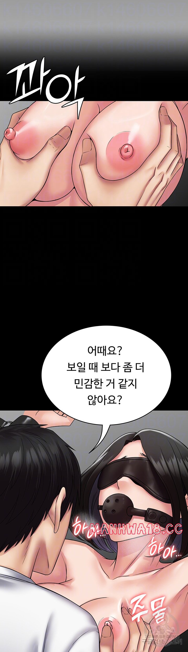 Succubus System Raw Chapter 45 Page 7