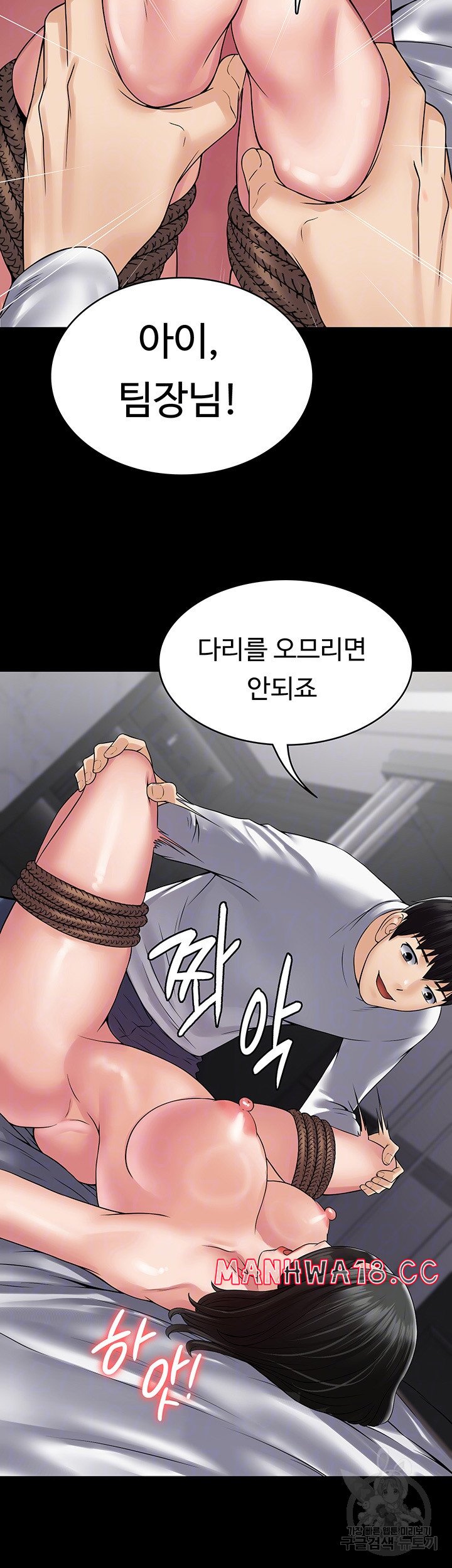 Succubus System Raw Chapter 46 Page 12