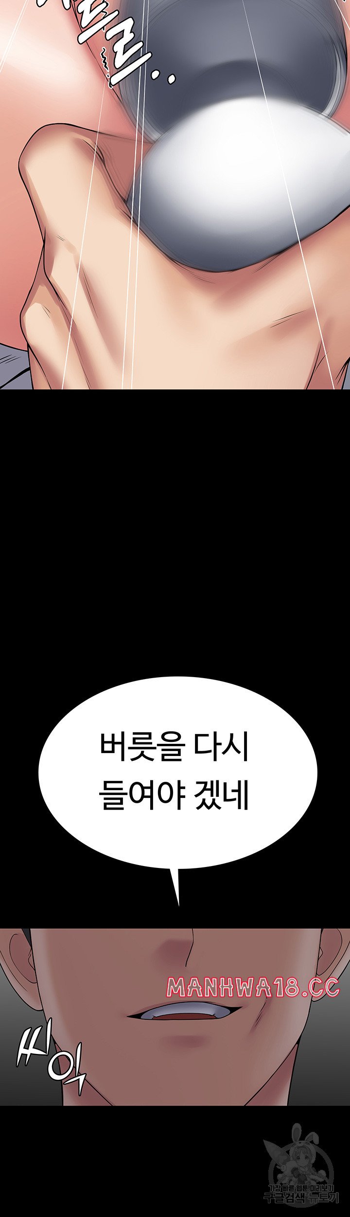 Succubus System Raw Chapter 46 Page 2
