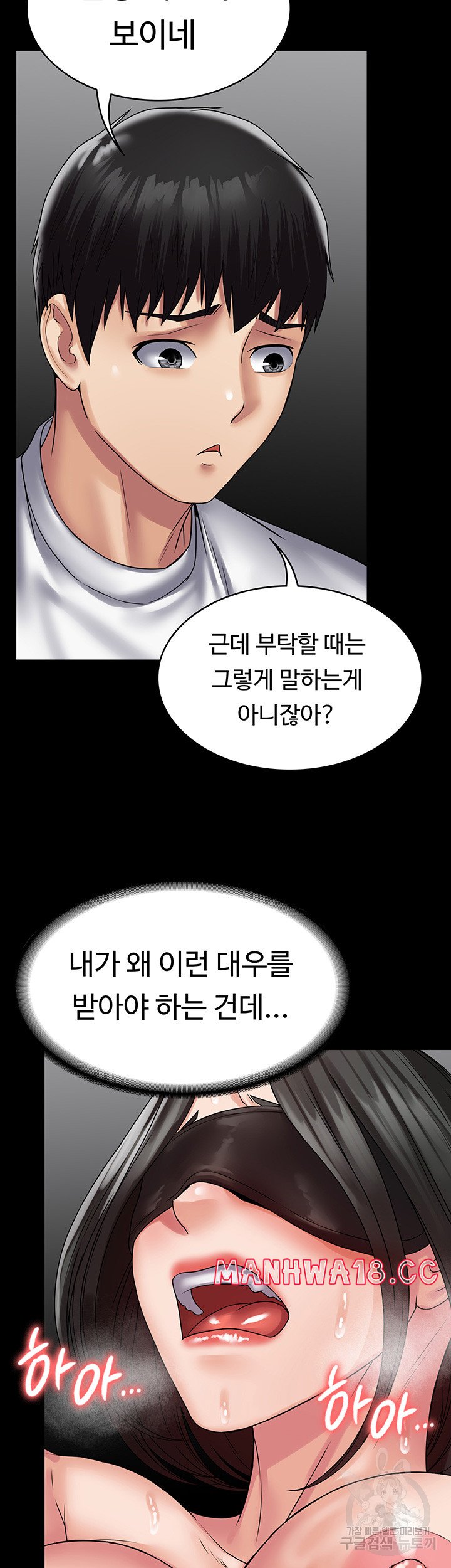 Succubus System Raw Chapter 46 Page 30