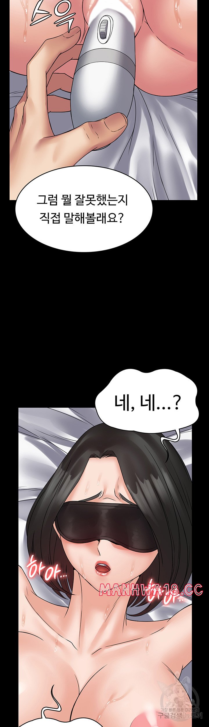 Succubus System Raw Chapter 46 Page 36
