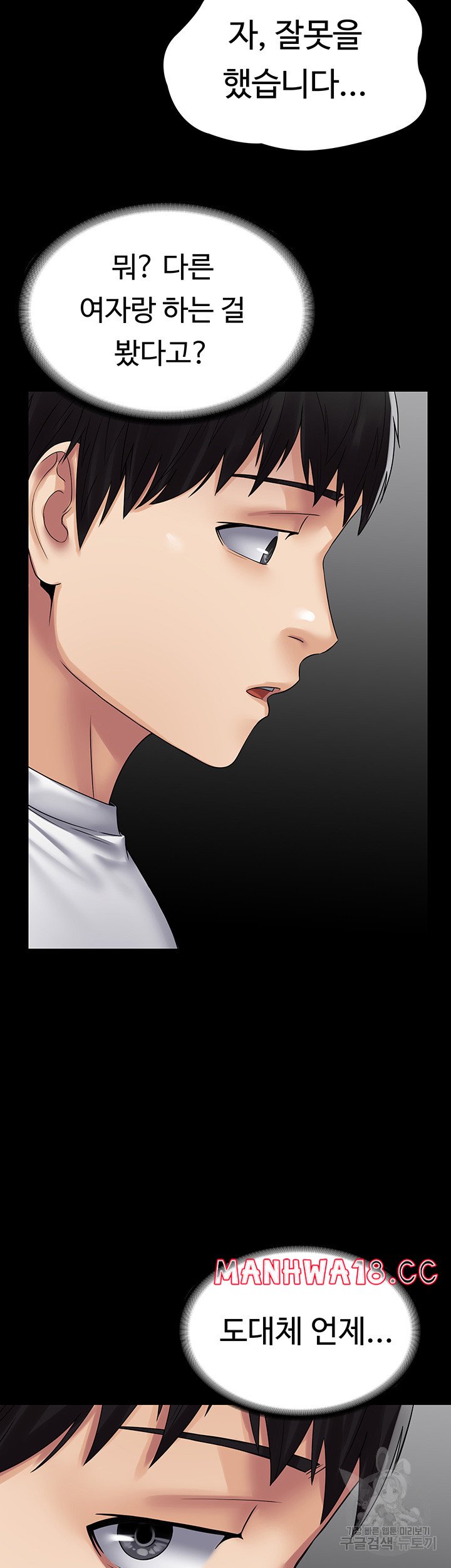 Succubus System Raw Chapter 46 Page 39