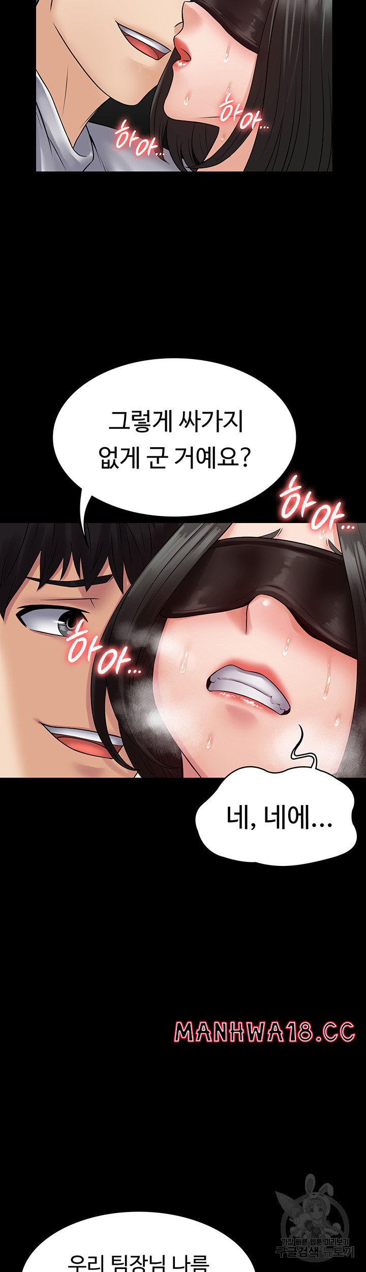 Succubus System Raw Chapter 46 Page 42