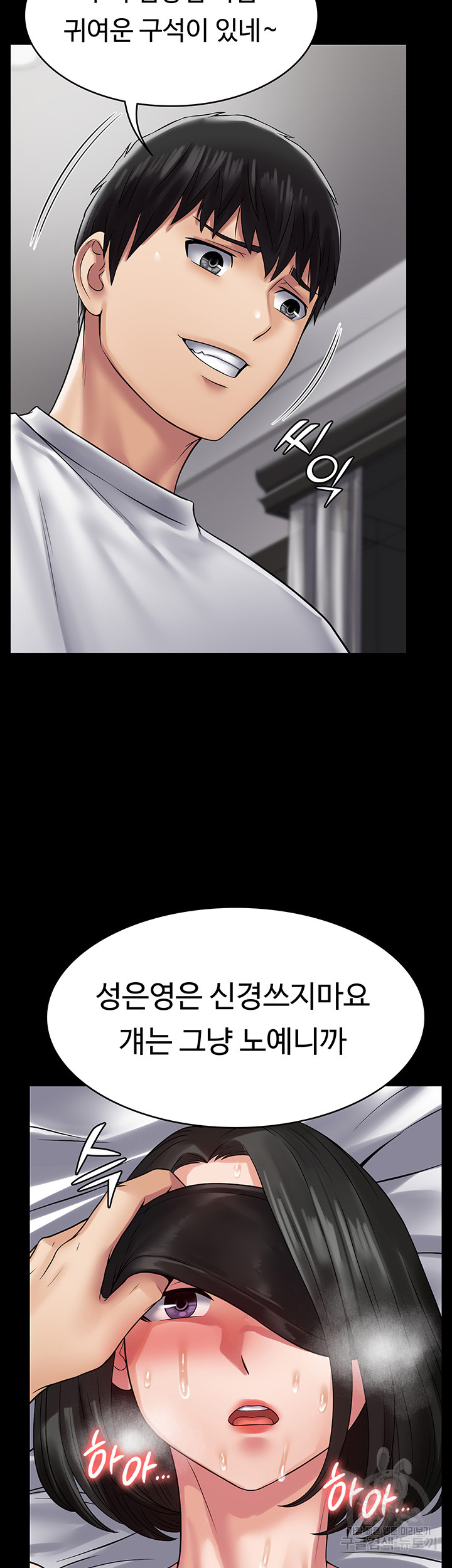 Succubus System Raw Chapter 46 Page 43