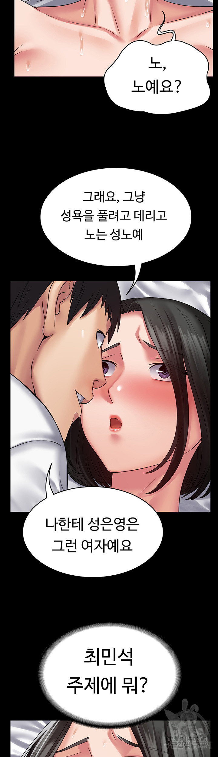Succubus System Raw Chapter 46 Page 44