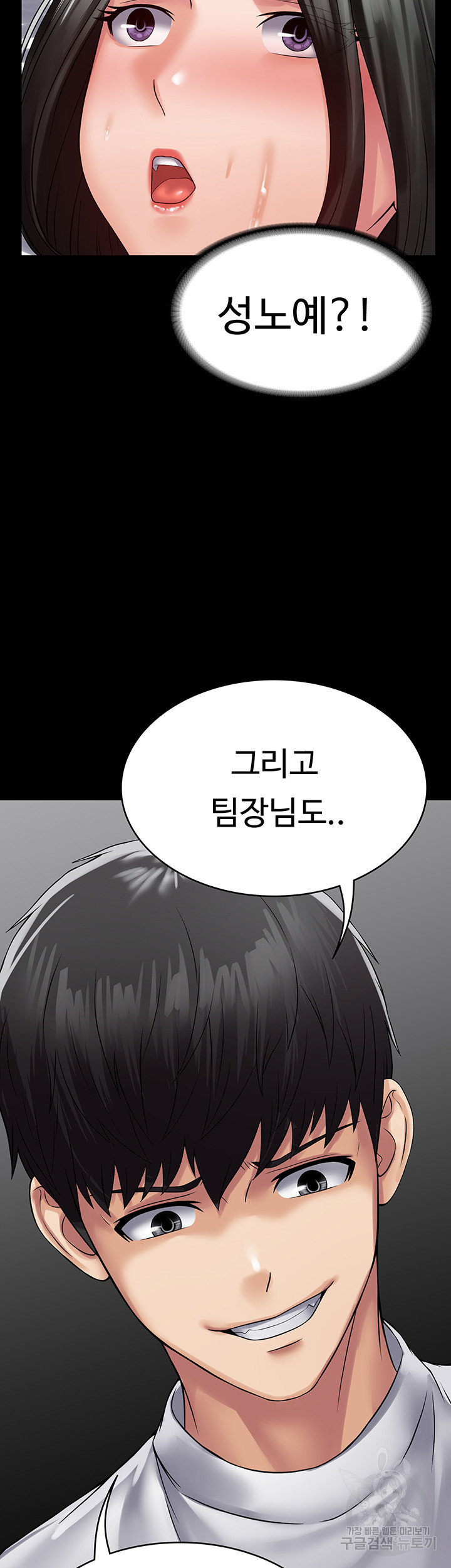 Succubus System Raw Chapter 46 Page 45