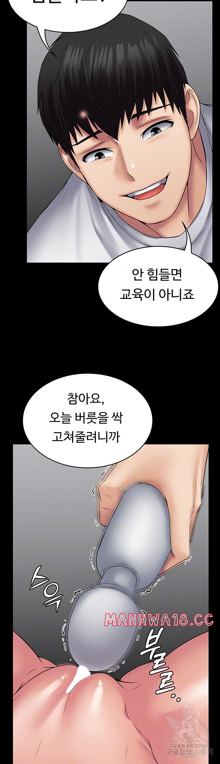 Succubus System Raw Chapter 46 Page 6