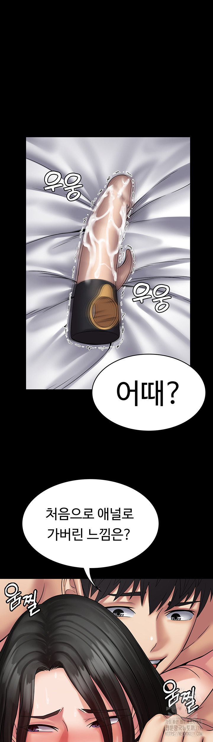 Succubus System Raw Chapter 47 Page 23