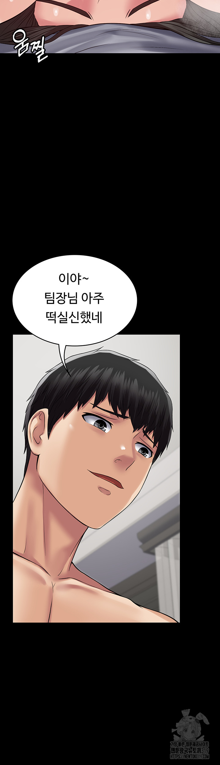 Succubus System Raw Chapter 47 Page 47