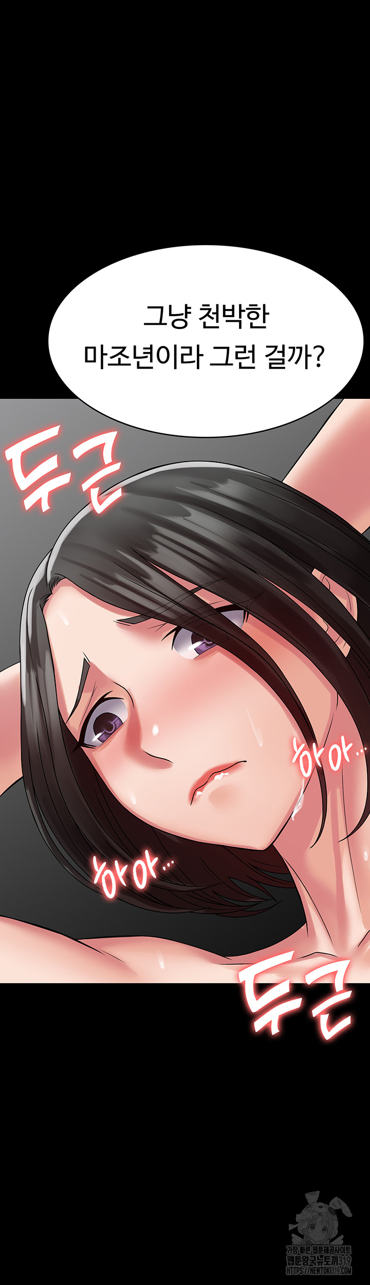 Succubus System Raw Chapter 47 Page 55