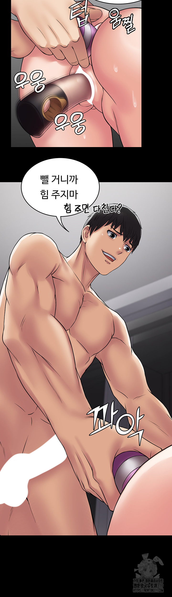 Succubus System Raw Chapter 47 Page 9